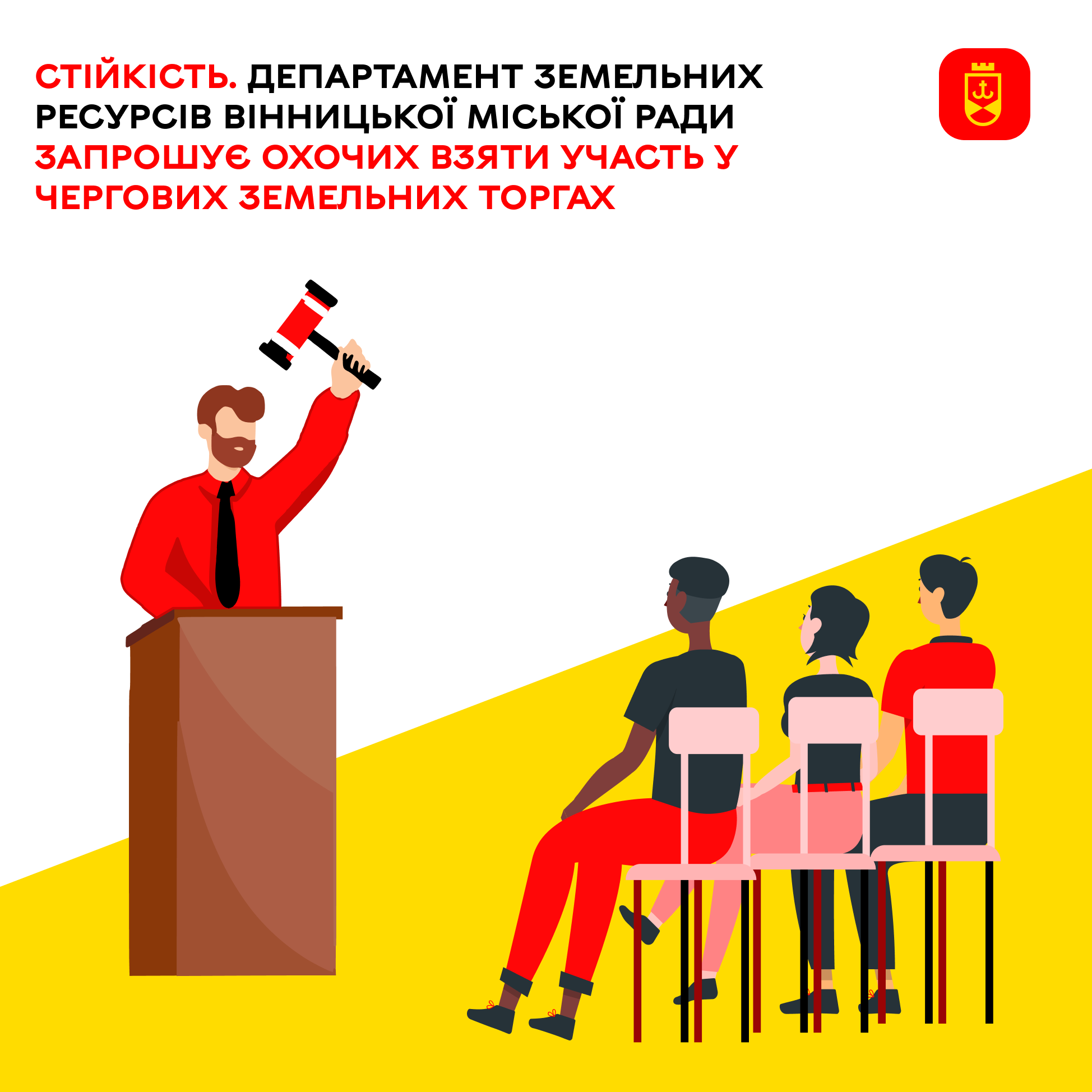 Стійкість. Департамент земельних ресурсів Вінницької міської ради запрошує охочих взяти участь у чергових земельних торгах
